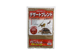 カミハタ　デザートブレンド　クラシック　2.2kg　【爬虫類・両生類/床材】