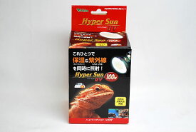 ビバリア　ハイパーサンUV　100W　爬虫類用紫外線照射＆保温ランプ
