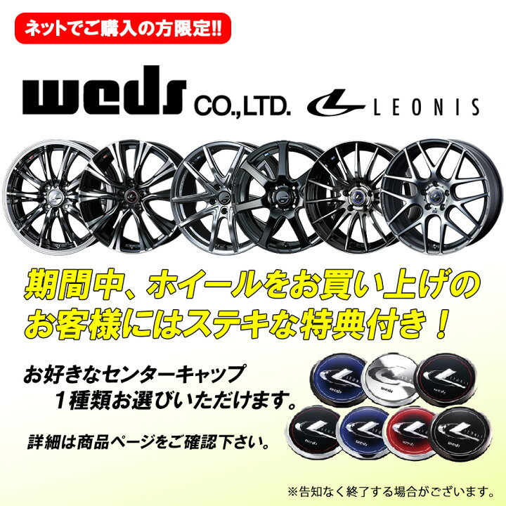 楽天市場】【特典付 】WEDS ウェッズ LEONIS レオニス GX 19x8.0 43 5H 