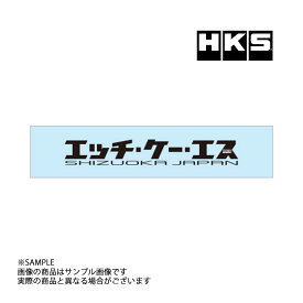 HKS カナ ステッカー W200 ブラック 51003-AK135 トラスト企画 (213192051