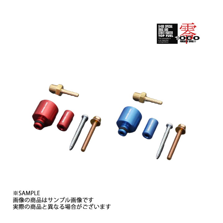 楽天市場】零1000 ゼロセン プレッシャー アダプター (レッド) CR-Z 