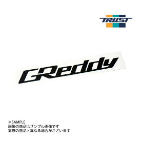 TRUST トラスト GReddy ステッカー GSSB ブラック 140×20 18000092 (618191155