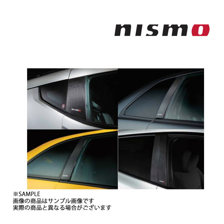 楽天市場】NISMO ニスモ カーボン ピラー ガーニッシュ エルグランド 