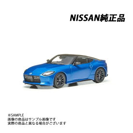 日産 純正 フェアレディ Z ( セイランブルー / スーパーブラック ) 1/43 スケール モデルカー 数量限定 KWAM0-02202 (663191954