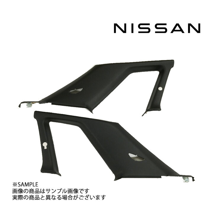 楽天市場】日産純正 Cピラー リア 内張り 左右セット スカイライン GT 