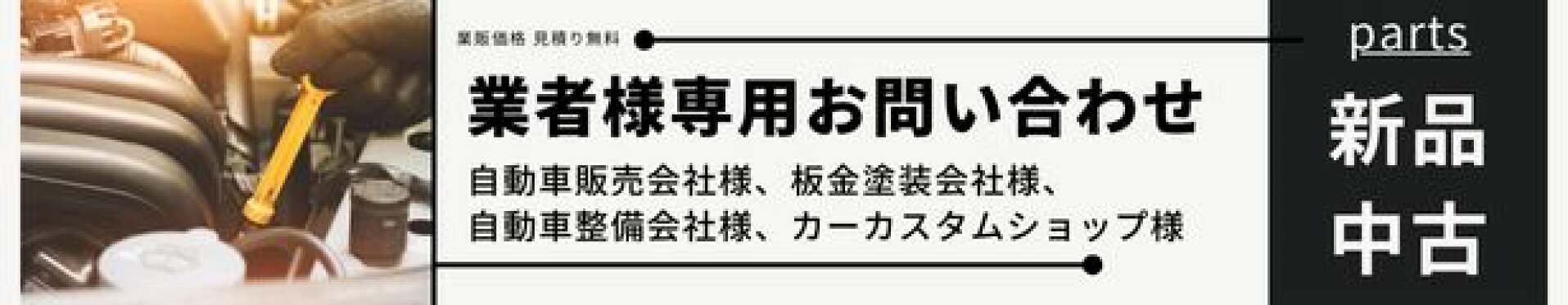 業販
