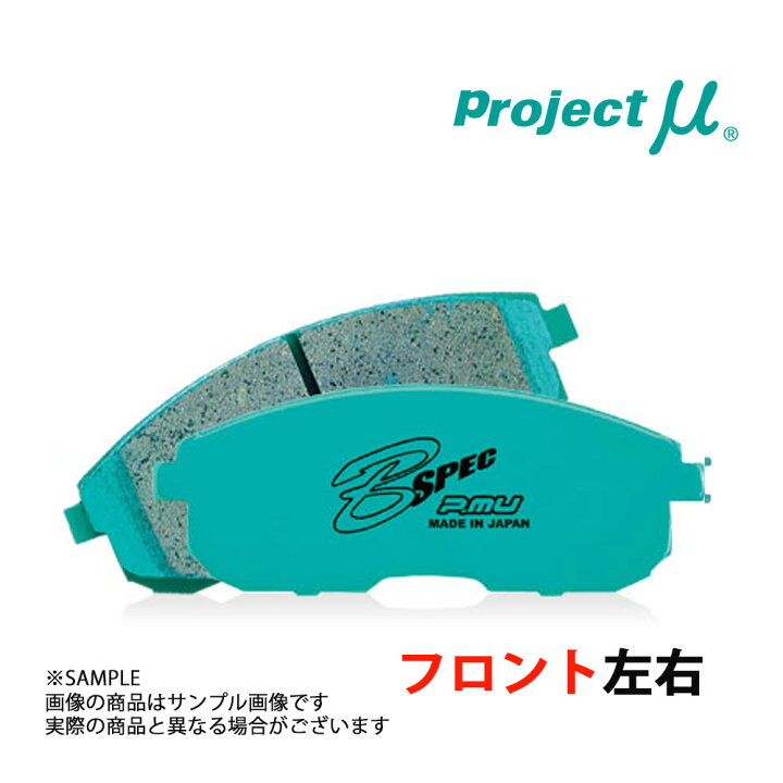 楽天市場】Project μ プロジェクトミュー B SPEC (フロント) MS-6 GEEP 