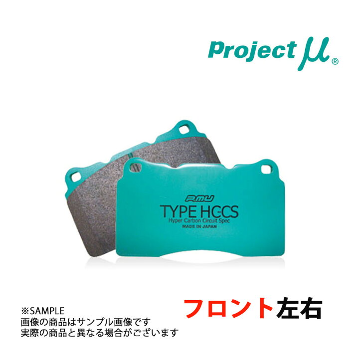 楽天市場】Project μ プロジェクトミュー TYPE HC-CS (フロント 