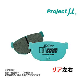 Project μ プロジェクトミュー D1 spec (リア) スプリンタートレノ AE86 1983/5-1987/4 R186 トラスト企画 (780211010