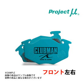 Project μ プロジェクトミュー CLUBMAN K (フロント) アルト ラパン HE21S 2002/1-2008/11 ターボ F885 ターボ/車台No.920001~950000 トラスト企画 (786201010