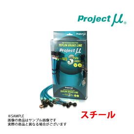 Project μ プロジェクトミュー ブレーキライン (スチール/グリーン) FTO DE3A BLM-009AG トラスト企画 (837221077