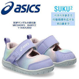 2024SS 新登場★アシックス ASICS すくすく サンダル 3シーズン MESHOES BABY2 1144a369【あす楽】