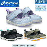 2026SS 新登場 アシックス すくすく ベビーシューズ サンダル 3シーズン MESHOES BABY 3 【1144A431】【…