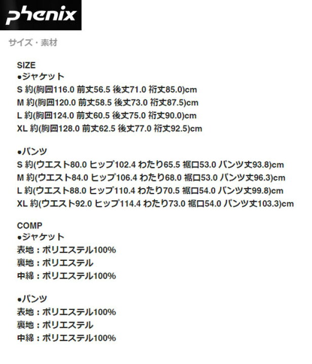 楽天市場】フェニックス【phenix】【MENS】 2024-2025 ツーライン 
