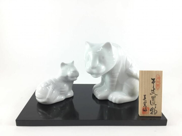 楽天市場】白磁 干支.親子寅 19cm 有田焼【干支 虎 寅 トラ とら  