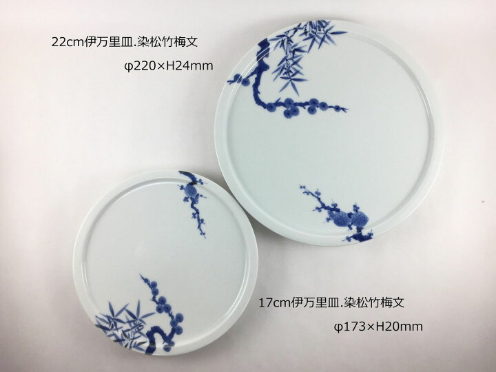 楽天市場】有田焼 李荘窯 22cm伊万里皿.染松竹梅文【Cast/松竹梅文φ210 