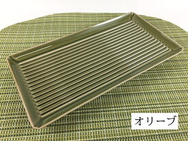 【スーパーセール期間 全品10％Offクーポン】波佐見焼 永泉窯 スレートトレー【23cm 角皿 長皿 長方形 長角皿 焼皿 焼き皿 焼物皿 刺身皿 魚皿 焼き魚 皿 はさみやき おしゃれ カラフル】【千段隅切長皿 GROOVE(グルーヴ) 】