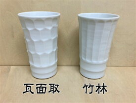 波佐見焼 一真窯 白磁ピルスナー(瓦面取／竹林)【カップ 酒器 220cc 220ml 白色】