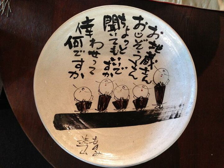 楽天市場】【有田焼 遊遊窯】35cm大皿(お地蔵さん) : 有田焼やきもの 