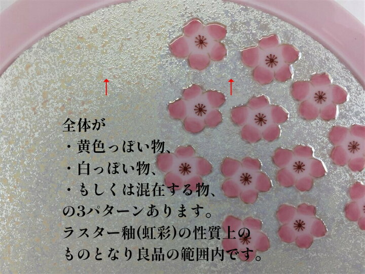 楽天市場】有田焼 田清窯 300丸プレート.虹彩桜【大皿 30cm ピンク色 