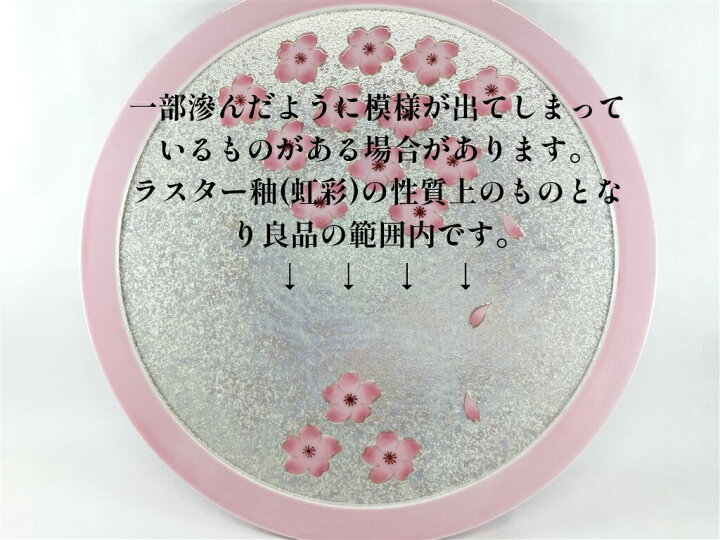 楽天市場】有田焼 田清窯 300丸プレート.虹彩桜【大皿 30cm ピンク色 