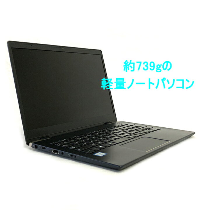 楽天市場】【中古】 dynabook G83 13.3型液晶軽量ノートパソコン 