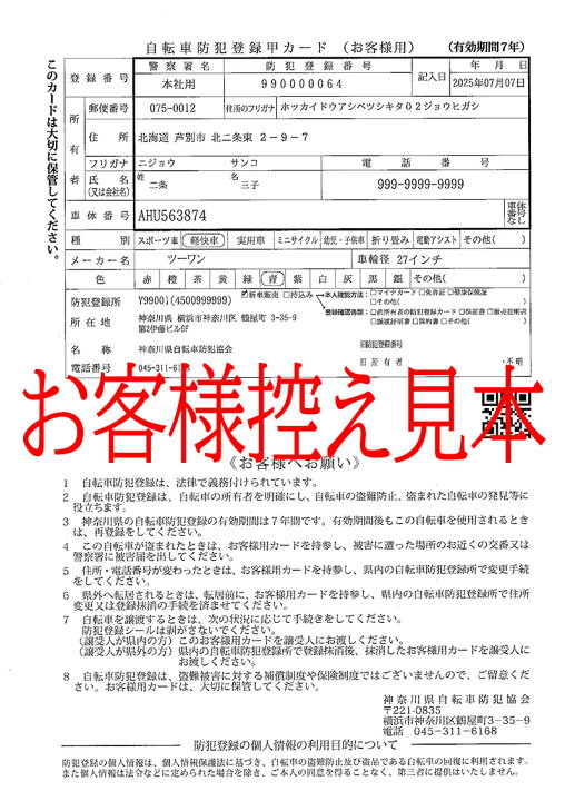 楽天市場】【自転車と同時購入の方のみ対応】防犯登録 : 自転車通販 