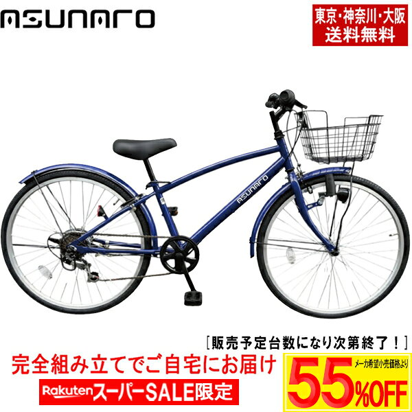 【メーカー希望価格より最大60％OFF！楽天スーパーSALE】【東京・神奈川・大阪送料無料！】 【完成品配送】自転車 24インチ asunaro(アスナロ) LP-246AN-CTB  子供自転車 シマノ製6段ギア ダイナモライト 前カゴ