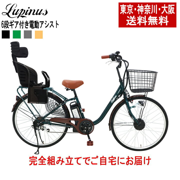 楽天市場】自転車 子供乗せ【東京・神奈川・大阪送料無料！】【完成品 