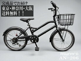 【東京・神奈川・大阪送料無料！】【完成品配送】自転車 20インチ おしゃれ asunaro(アスナロ)AN-206-Kモペット風 シティサイクル 小径車 シマノ製6段変速