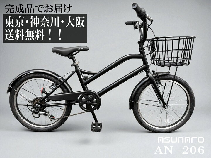 楽天市場】【東京・神奈川・大阪送料無料！】【完成品配送】自転車 20 