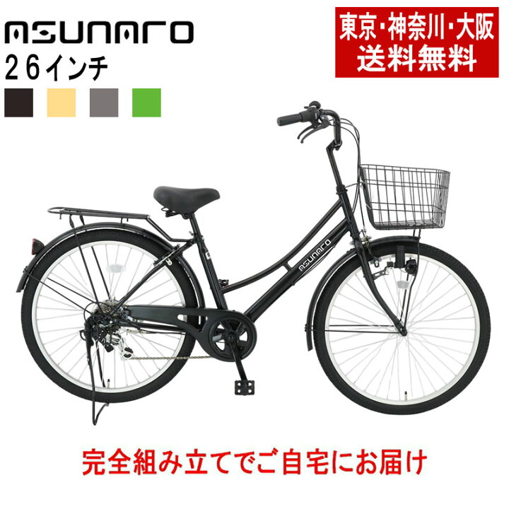 楽天市場】【東京・神奈川・大阪送料無料！】【完成品配送】自転車 26 