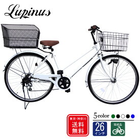 【完成品でお届け】自転車 26インチ Lupinus(ルピナス)LP-266TA-KB26インチシティサイクル 後カゴセット LEDオートライト シマノ製6段ギア