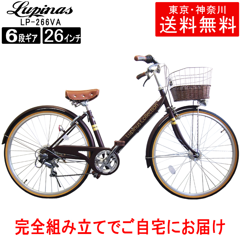 完成品でお届け c21 自転車 26インチ おしゃれ Lupinus ルピナス LP-266VA-Kシティサイクル LEDオートライト シマノ製6段変速  日本最大級の品揃え