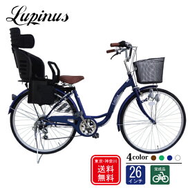 自転車 子供乗せ【完成品でお届け】Lupinus(ルピナス)LP-266SD-K-KNRJ26インチ軽快車 樹脂後子供乗セット 自転車