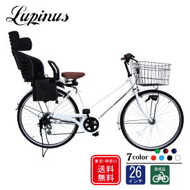 自転車 子供乗せ【完成品でお届け】Lupinus(ルピナス)LP-266TA-K-KNRJ26インチ LEDオートライト 樹脂後子供乗せセット 自転車