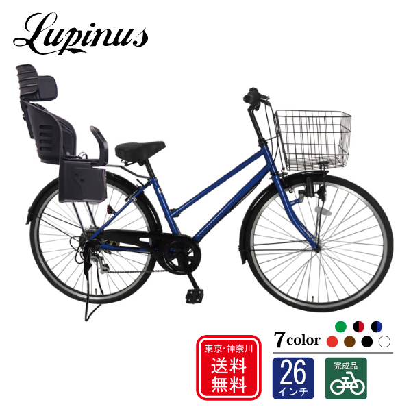 自転車 子供乗せ【完成品でお届け】Lupinus(ルピナス)LP-266TD-K-KNRJ26インチシティサイクル 樹脂後子供乗せセット 自転車
