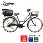 【東京・神奈川送料無料！】【完成品配送】自転車 26インチ おしゃれ Lupinus(ルピナス)LP-266HA-CAGEシティサイクル 着脱籐風スライドうしろバスケットセット LEDオートライト シマノ製6段変速