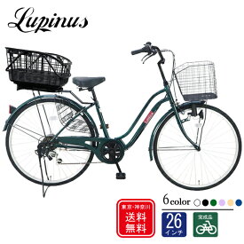 【東京・神奈川送料無料！】【完成品でお届け】自転車26インチLupinus(ルピナス)LP-266WSD-CAGE着脱籐風スライド後バスケット軽快車 6段変速 ダイナモライト