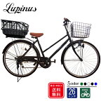 【東京・神奈川送料無料！】【完成品配送】自転車 26インチ おしゃれ Lupinus(ルピナス)LP-266TD-CAGEシティサイクル着脱籐風スライドうしろバスケットセット ダイナモライト シマノ製6段ギア