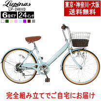 楽天市場】自転車 24インチ 女の子（自転車の組み立て不要）の通販