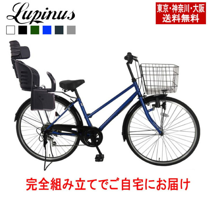 楽天市場】【東京・神奈川・大阪送料無料！】自転車 子供乗せ【完成品 