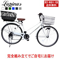 【東京・神奈川・大阪送料無料！】【完成品でお届け】自転車 26インチ Lupinus(ルピナス)LP-266TA-CAGE26…