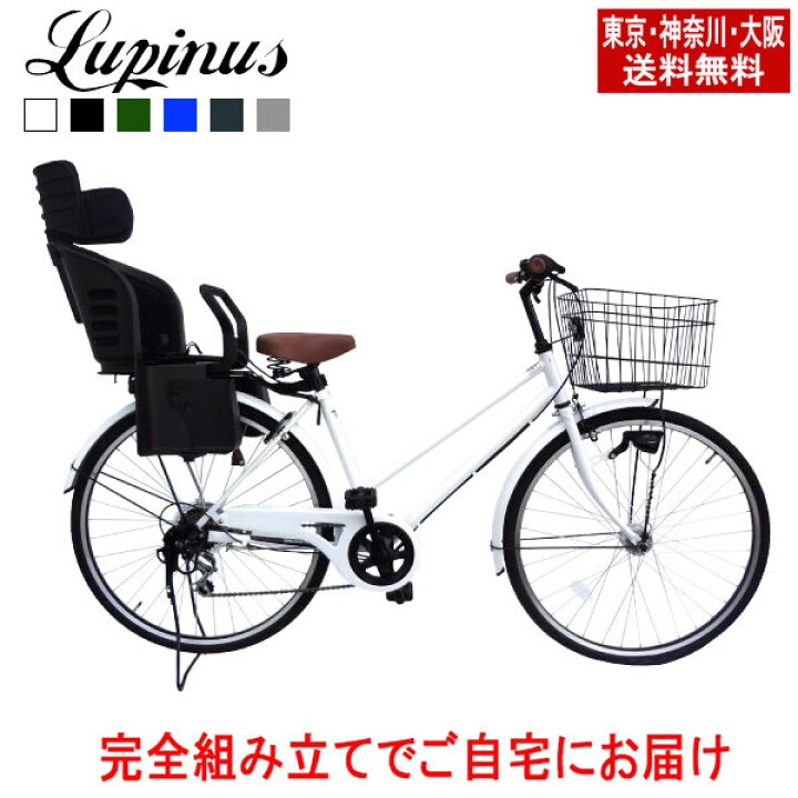 楽天市場】【東京・神奈川・大阪送料無料！】自転車 子供乗せ【完成品 