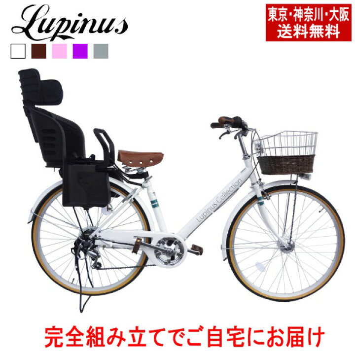 楽天市場】【東京・神奈川・大阪送料無料！】自転車 子供乗せ【完成品 