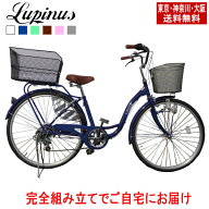 【東京・神奈川・大阪送料無料！】【完成品配送】自転車 26インチ おしゃれ Lupinus(ルピナス)LP-266SD-K…