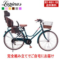 【東京・神奈川・大阪送料無料！】自転車 子供乗せ【完成品でお届け】Lupinus(ルピナス)LP-266HA-K-KNRJ2…