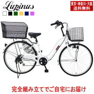 【東京・神奈川・大阪送料無料！】【完成品でお届け】自転車26インチLupinus(ルピナス)LP-266WSD-KB後カ…