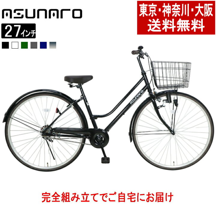 楽天市場】【東京・神奈川・大阪送料無料！】【完成品配送】】自転車 