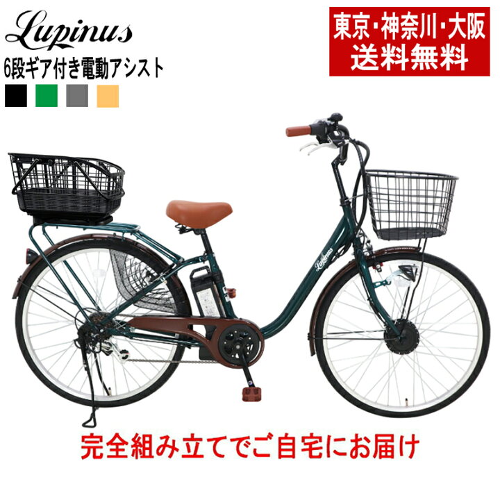 楽天市場】【東京・神奈川・大阪送料無料！】【完成品配送】電動自転車 